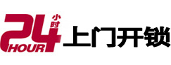 竹溪24小时上门开锁公司